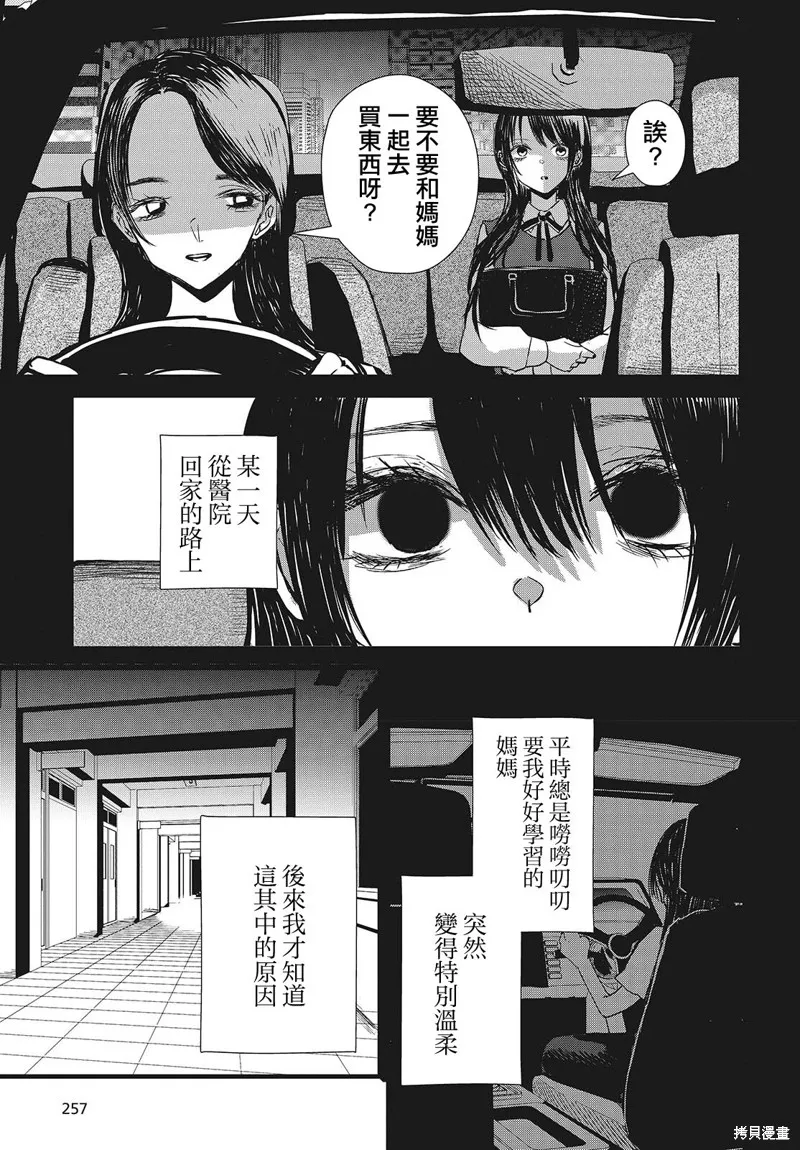 康贝瑞拉之塔,第03話,第5张