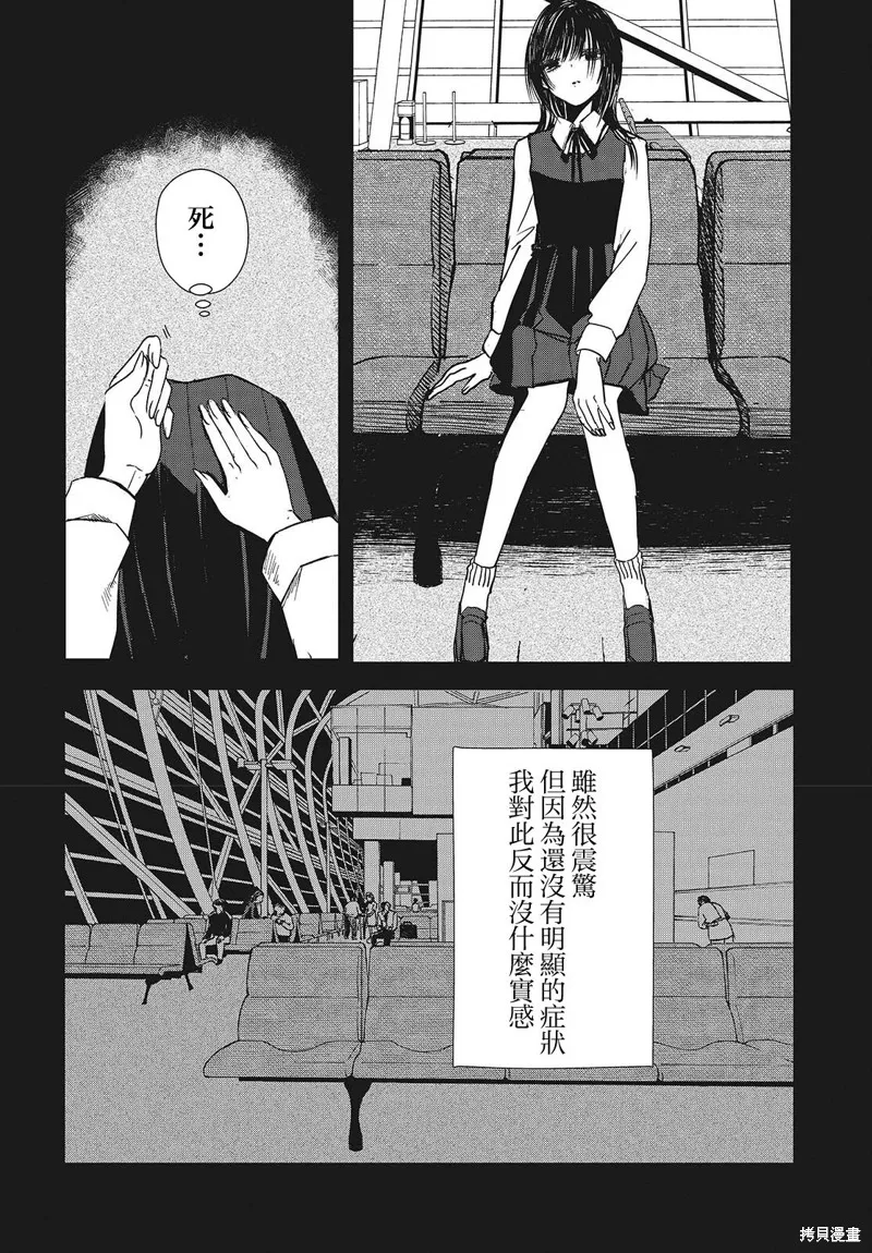 康贝瑞拉之塔,第03話,第8张