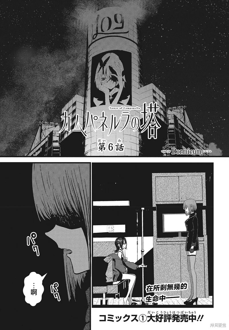 康贝瑞拉之塔,第06話,第1张
