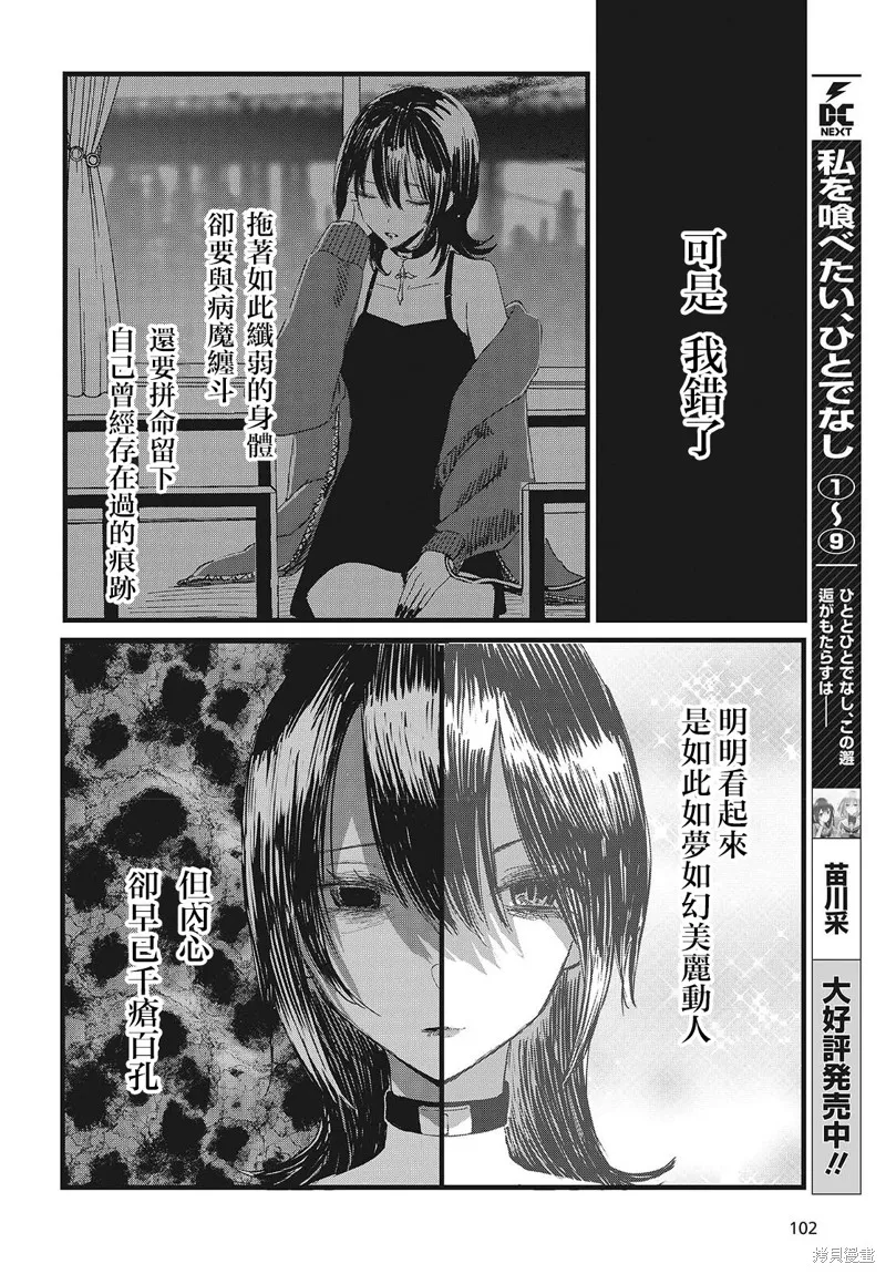 康贝瑞拉之塔,第06話,第10张