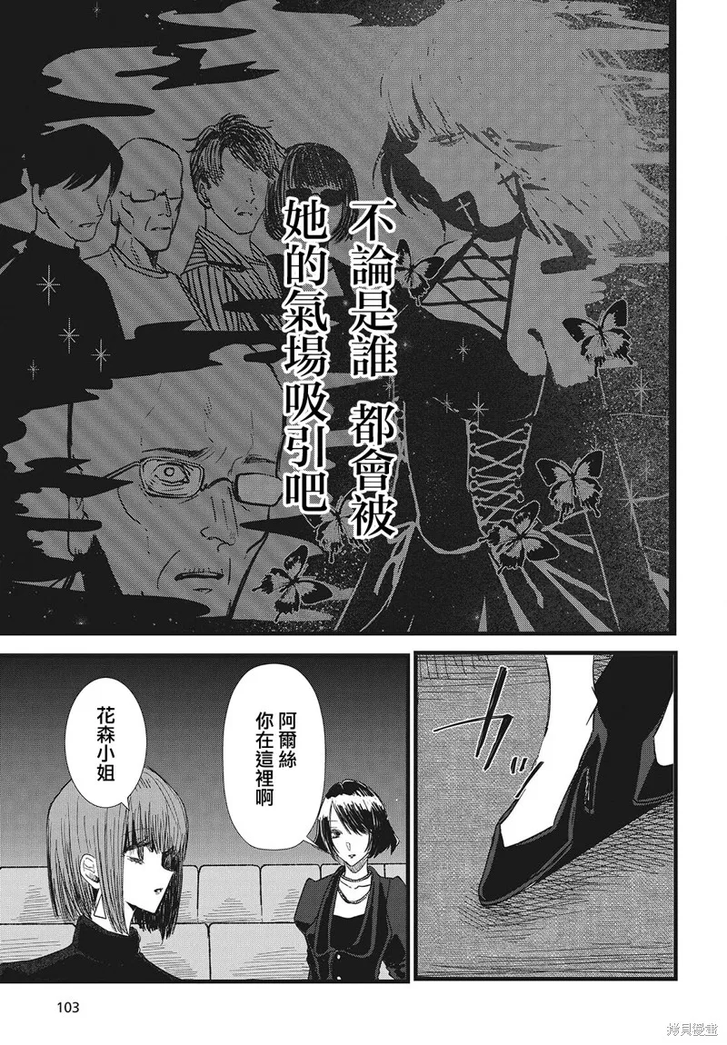 康贝瑞拉之塔,第06話,第11张