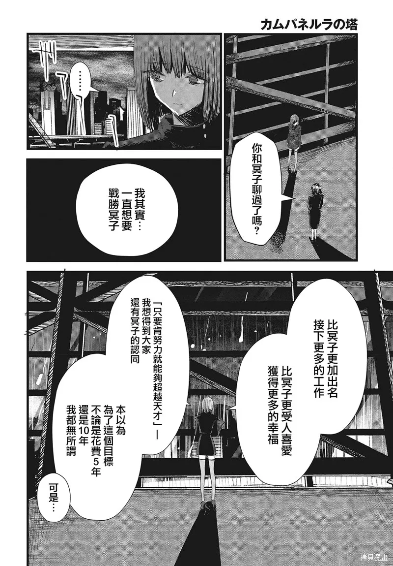 康贝瑞拉之塔,第06話,第12张