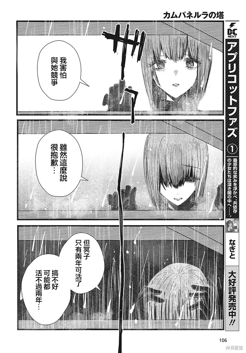 康贝瑞拉之塔,第06話,第14张
