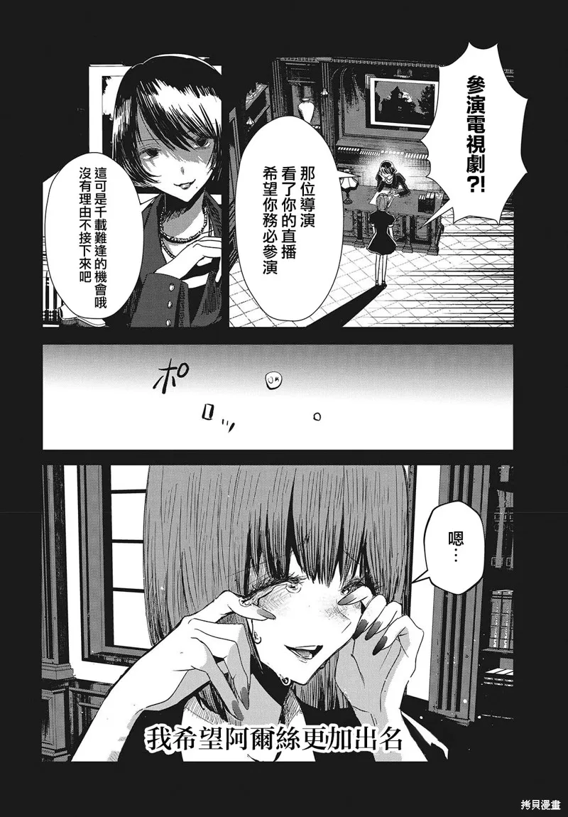 康贝瑞拉之塔,第06話,第18张