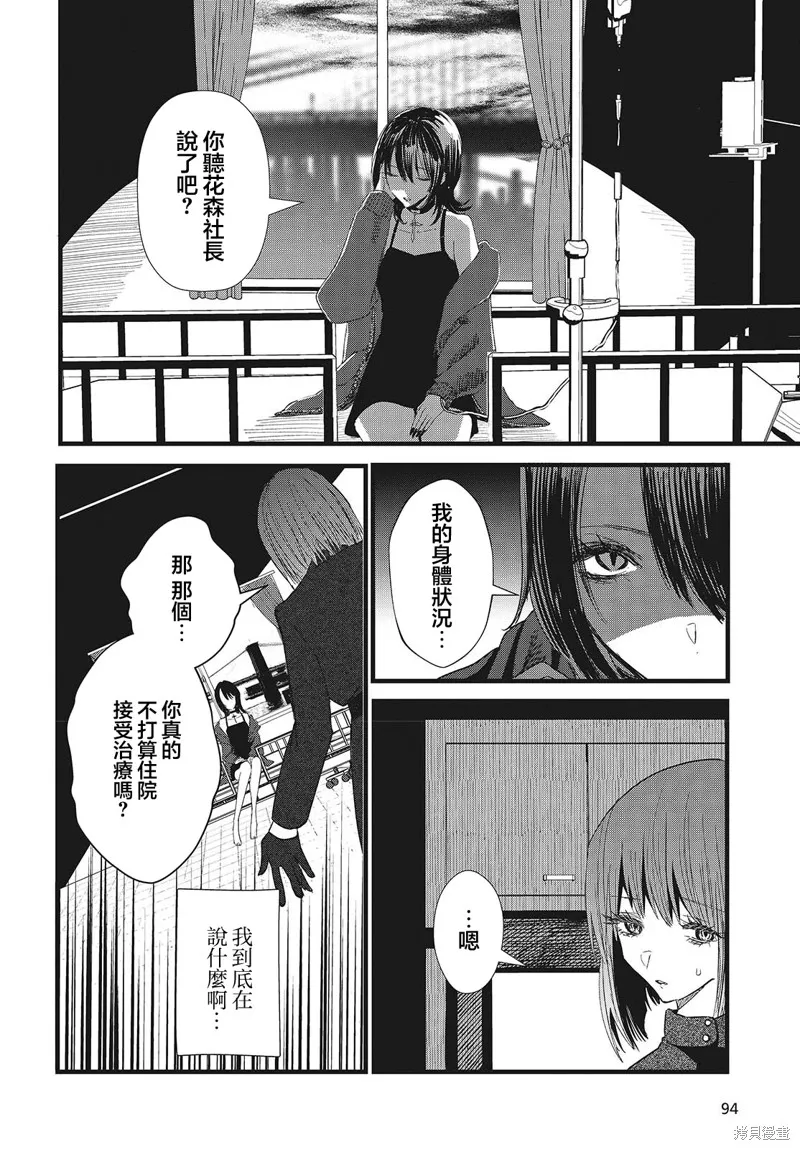 康贝瑞拉之塔,第06話,第2张
