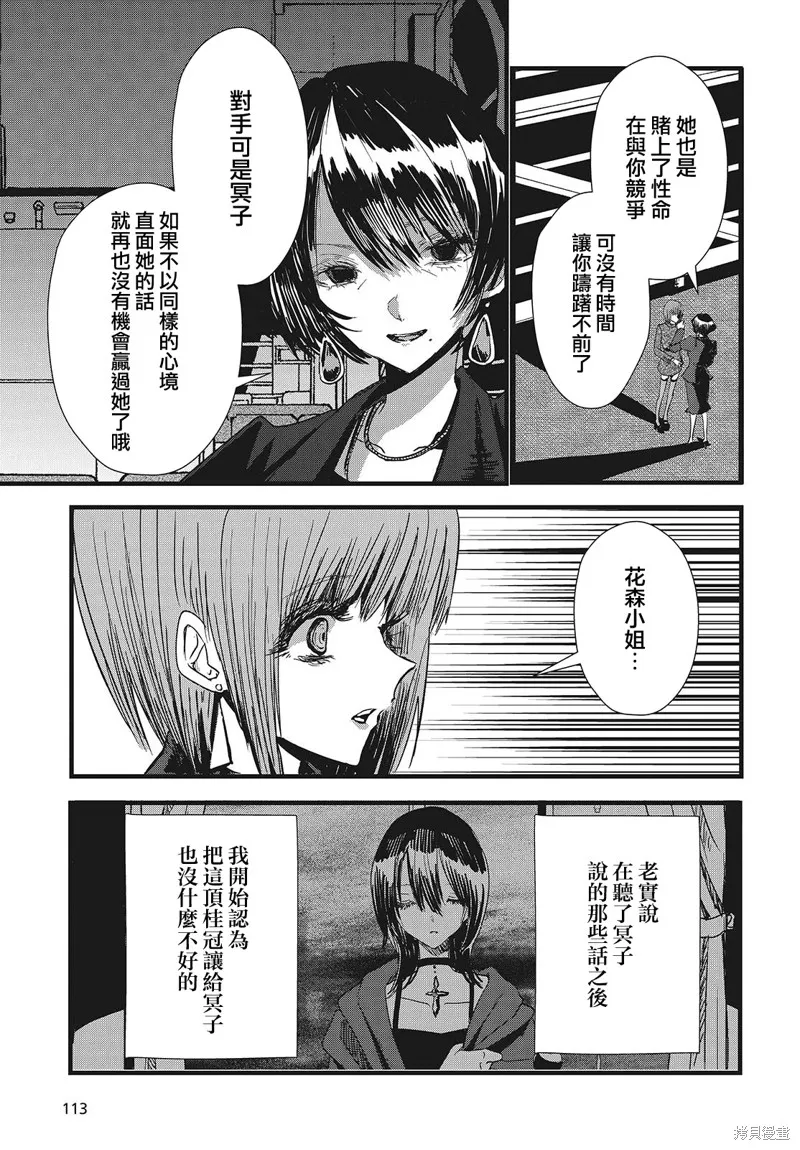 康贝瑞拉之塔,第06話,第21张