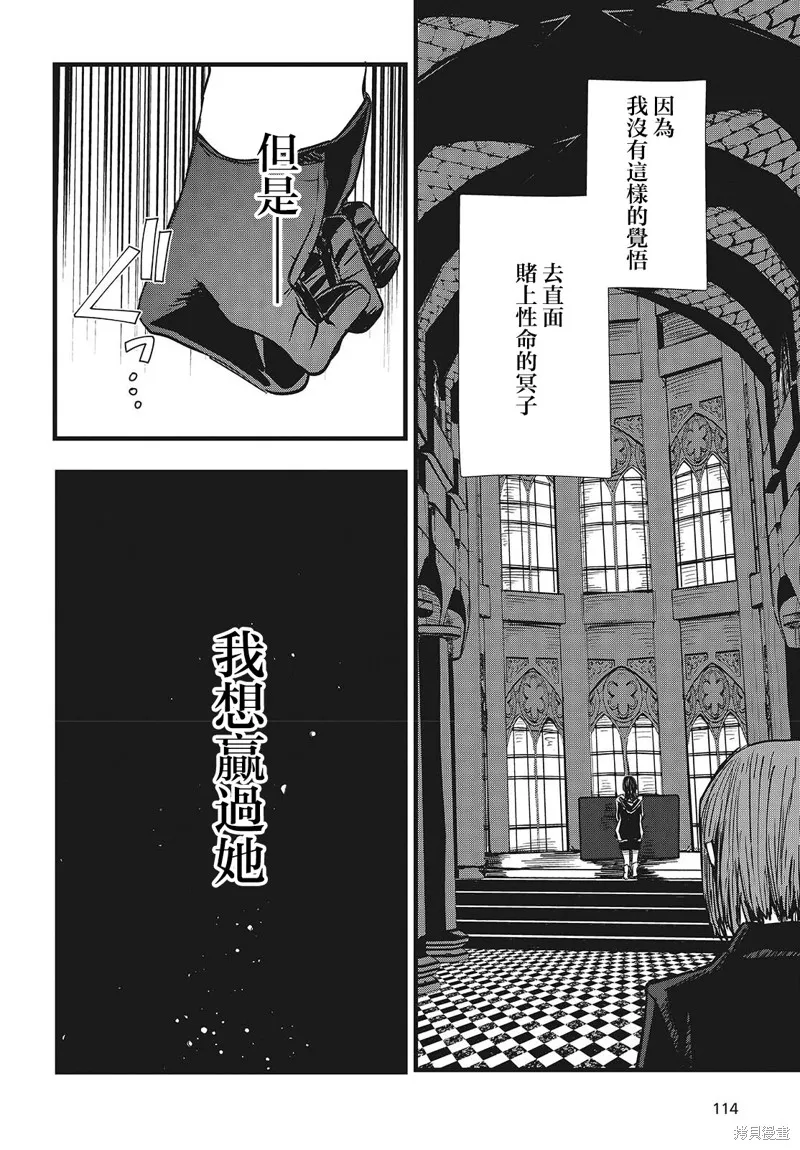 康贝瑞拉之塔,第06話,第22张