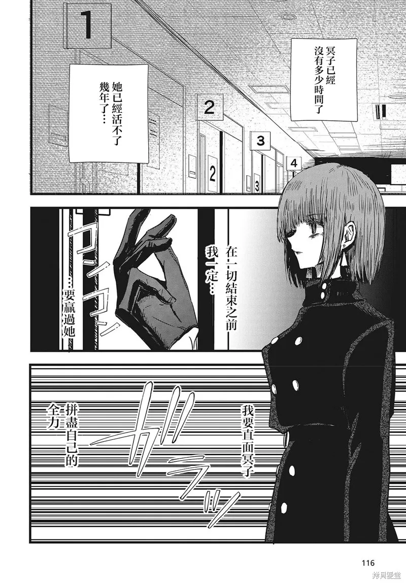 康贝瑞拉之塔,第06話,第24张