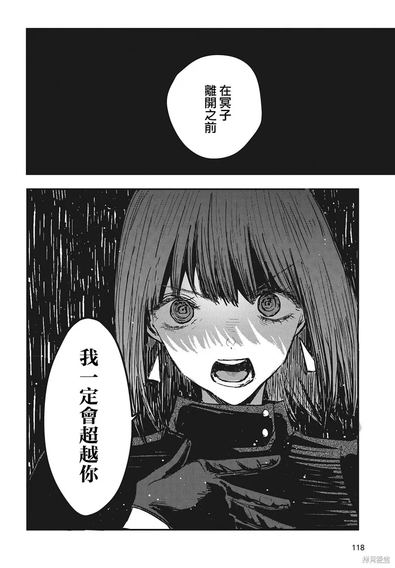 康贝瑞拉之塔,第06話,第26张