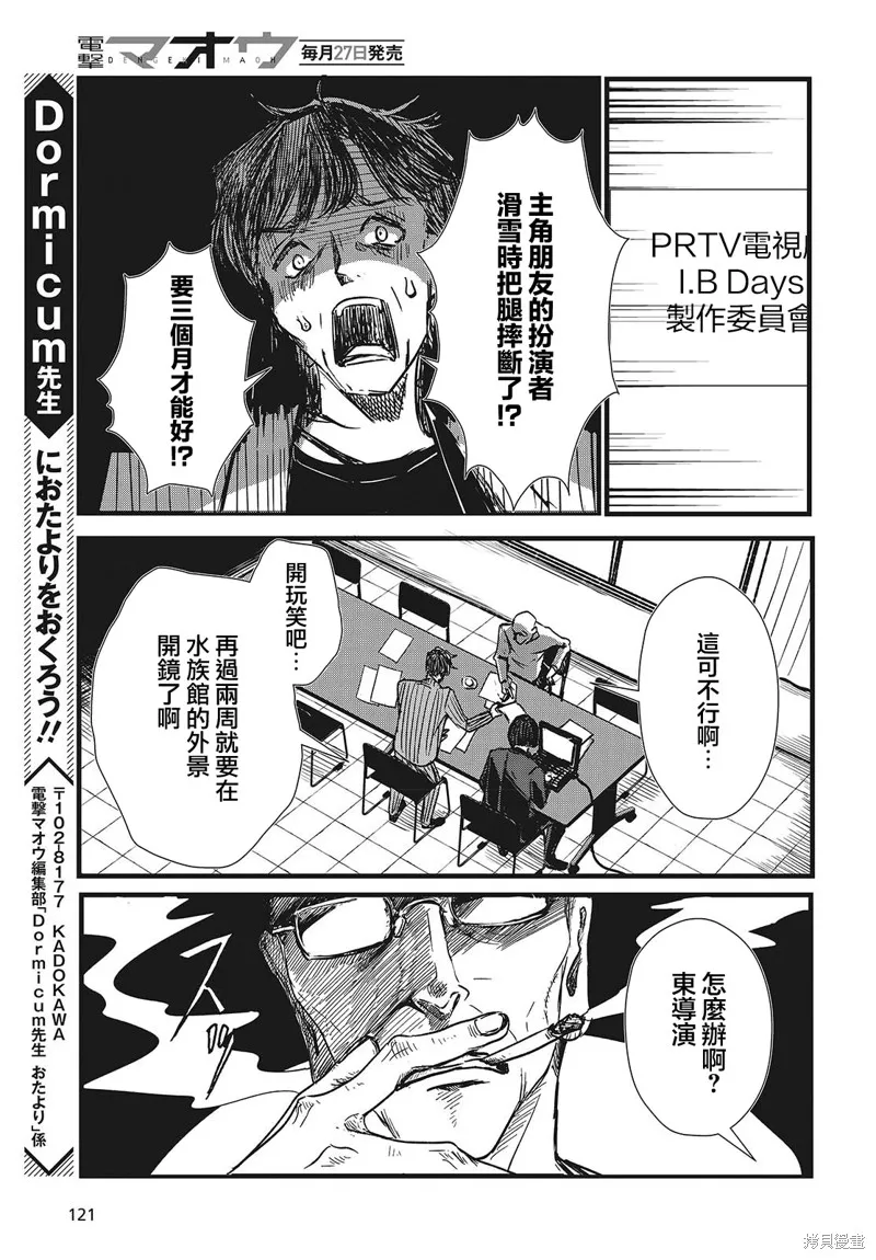 康贝瑞拉之塔,第06話,第29张