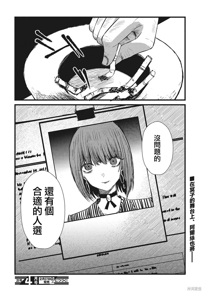 康贝瑞拉之塔,第06話,第30张