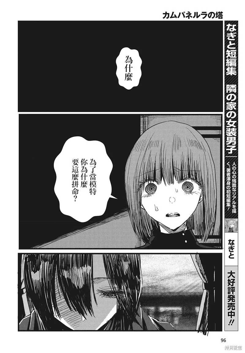 康贝瑞拉之塔,第06話,第4张
