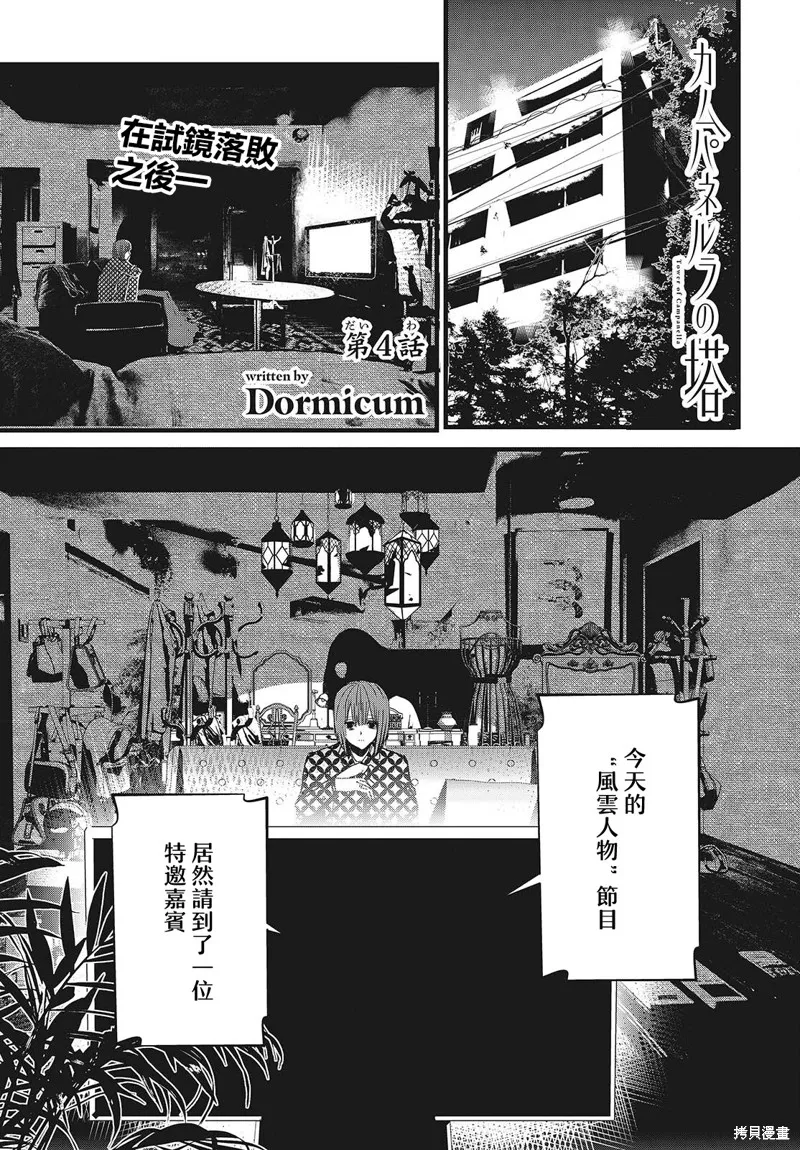 康贝瑞拉之塔,第04話,第1张