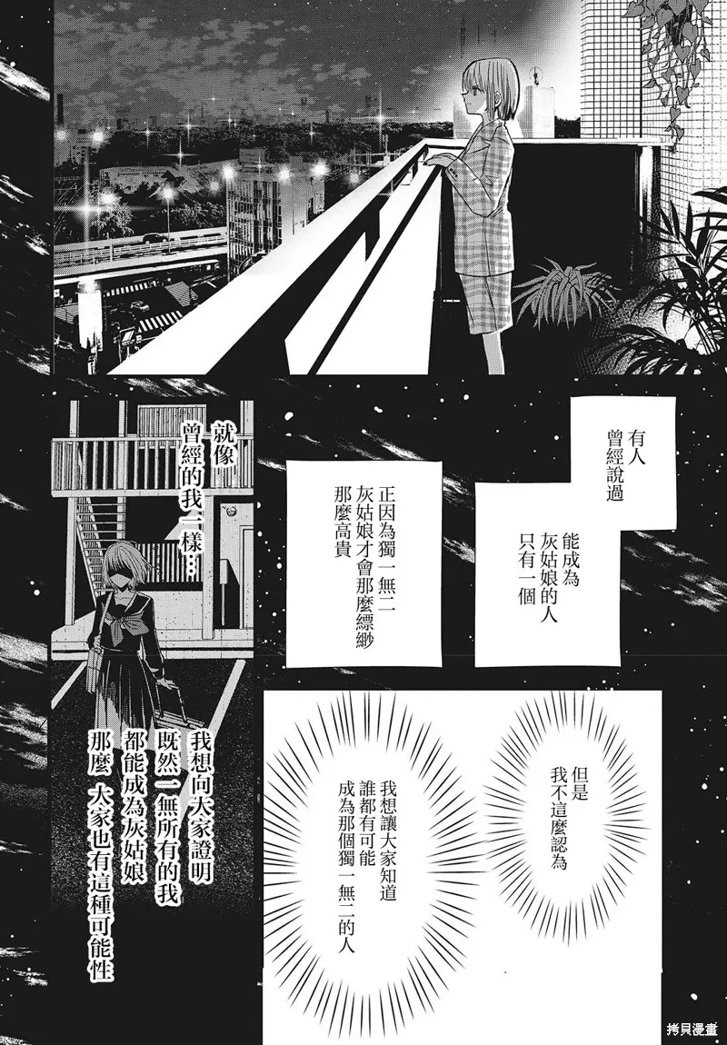 康贝瑞拉之塔,第04話,第16张