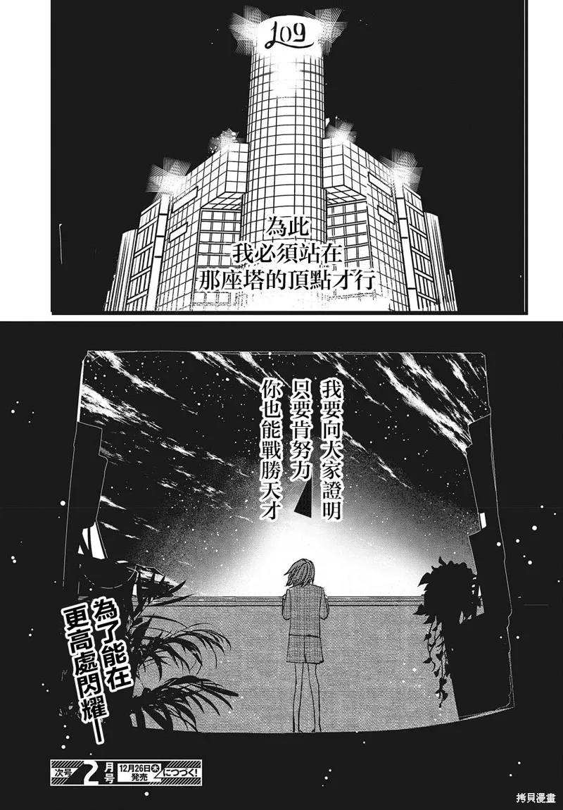 康贝瑞拉之塔,第04話,第17张