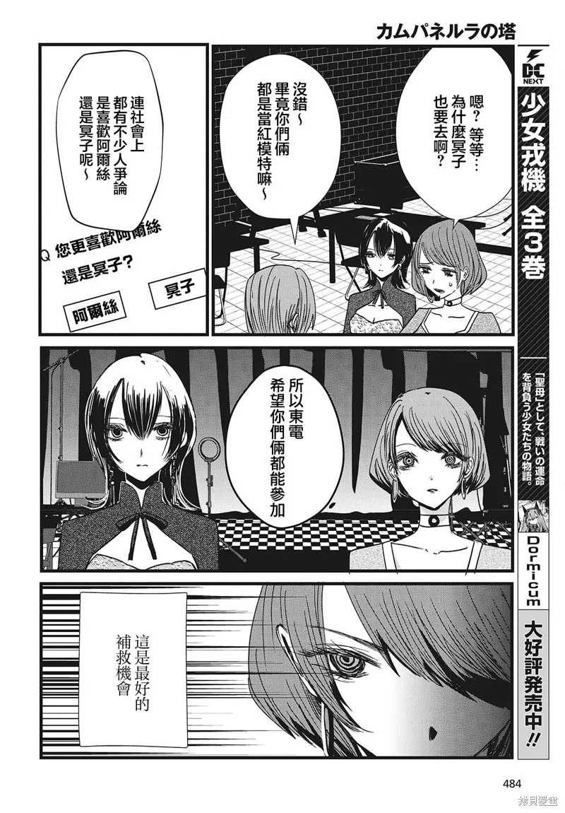 康贝瑞拉之塔,第04話,第8张