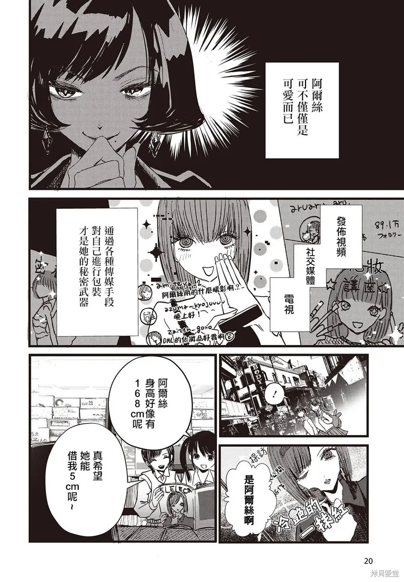 康贝瑞拉之塔,第01話,第10张