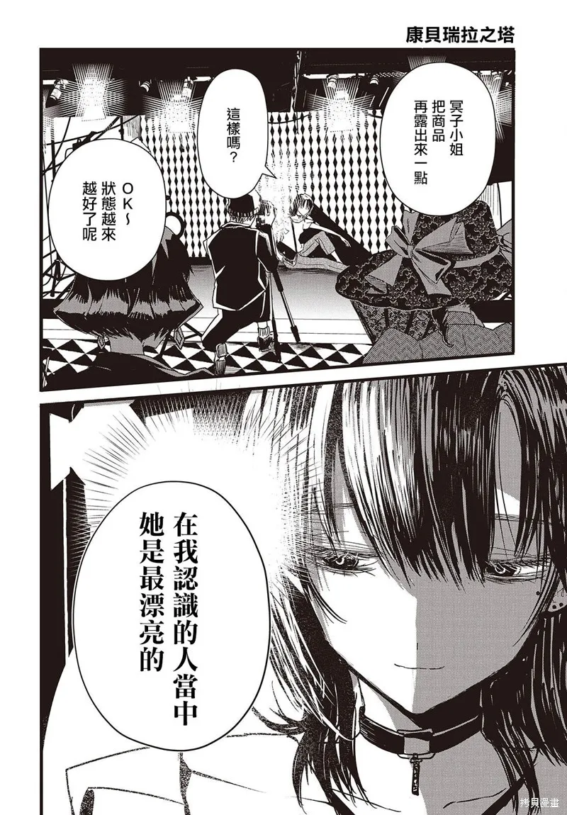 康贝瑞拉之塔,第01話,第18张