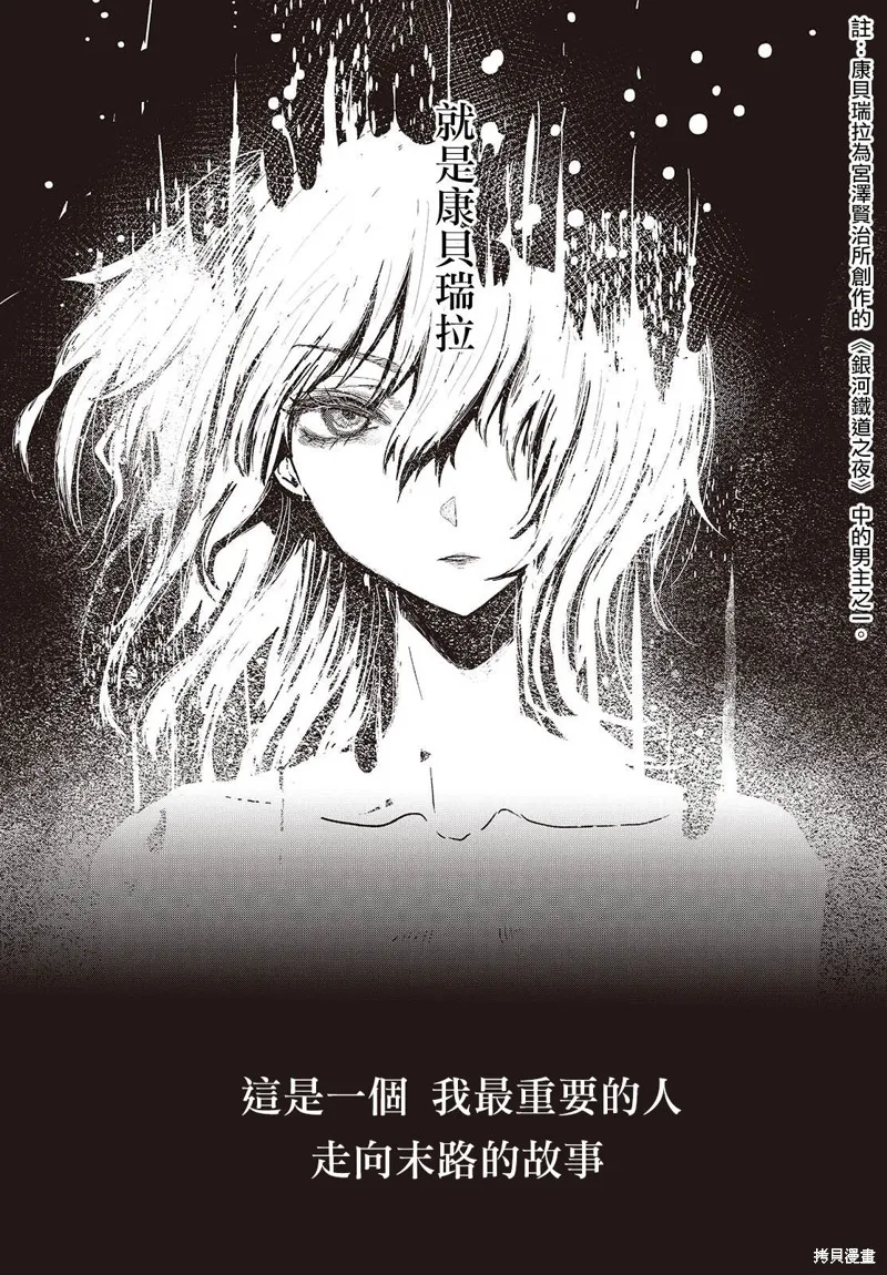 康贝瑞拉之塔,第01話,第3张