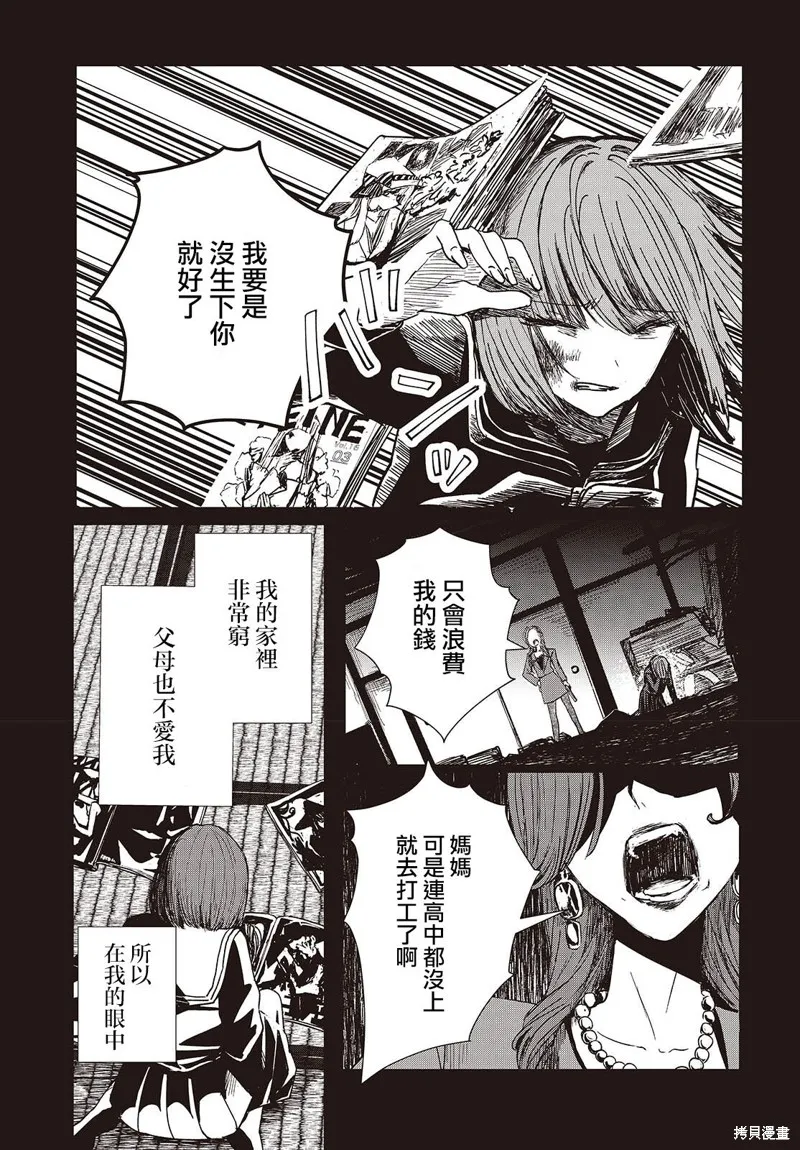 康贝瑞拉之塔,第01話,第31张