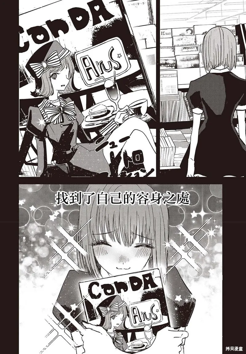 康贝瑞拉之塔,第01話,第34张