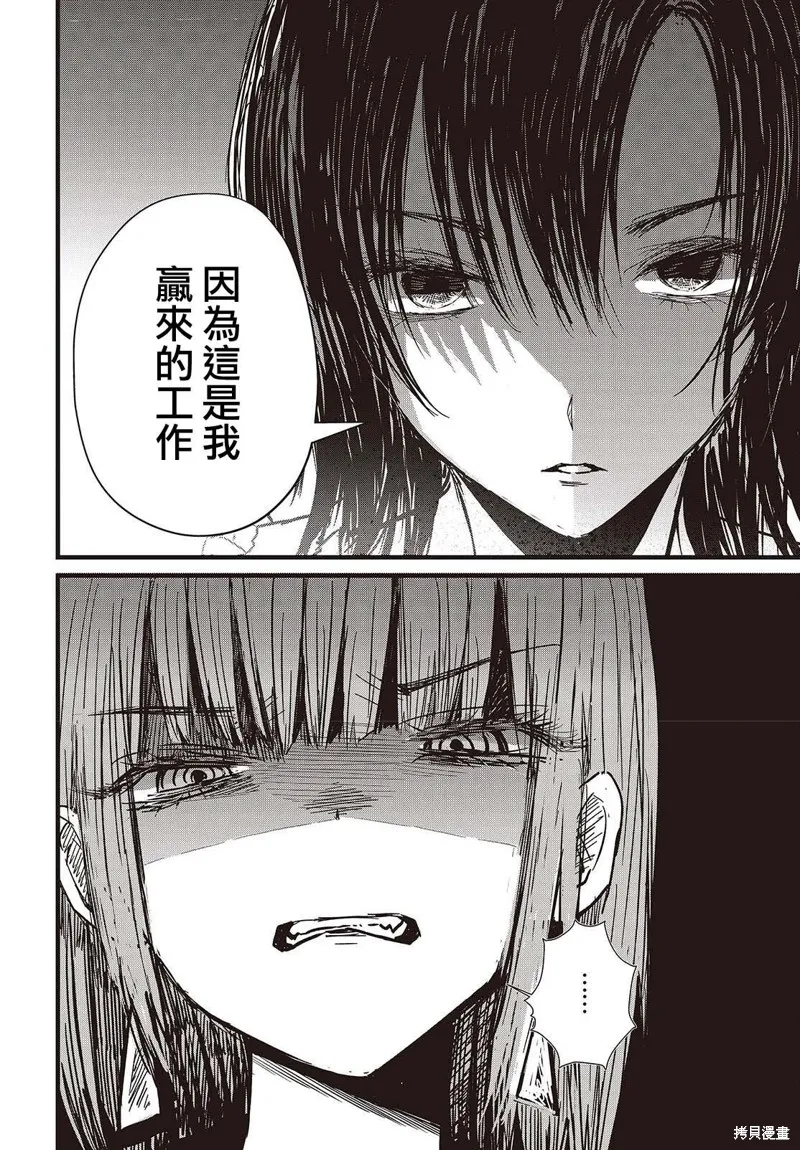 康贝瑞拉之塔,第01話,第36张
