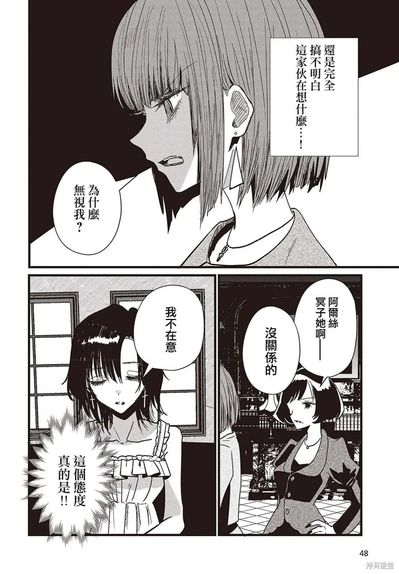 康贝瑞拉之塔,第01話,第38张