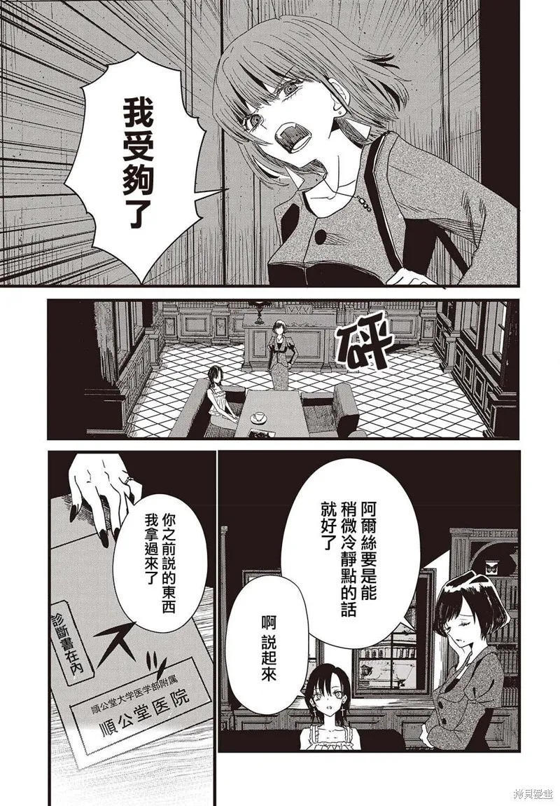 康贝瑞拉之塔,第01話,第39张