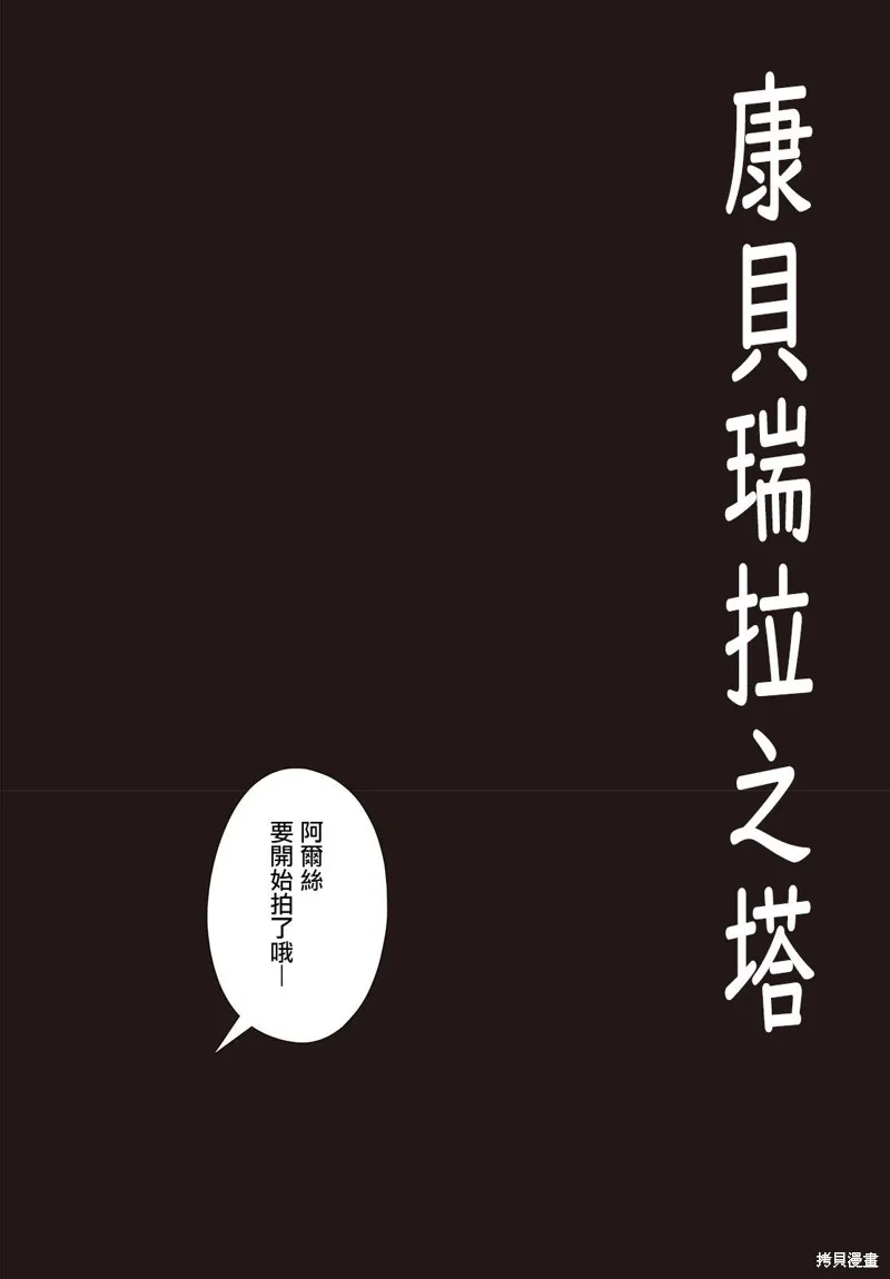 康贝瑞拉之塔,第01話,第4张