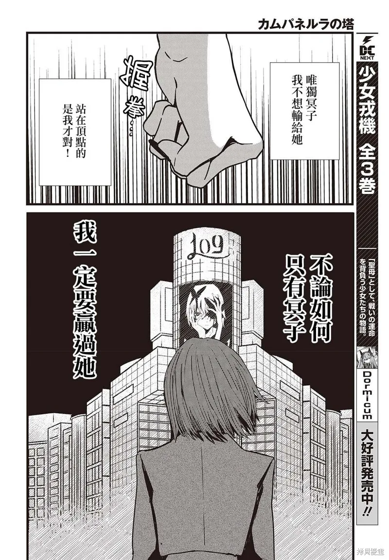 康贝瑞拉之塔,第01話,第46张