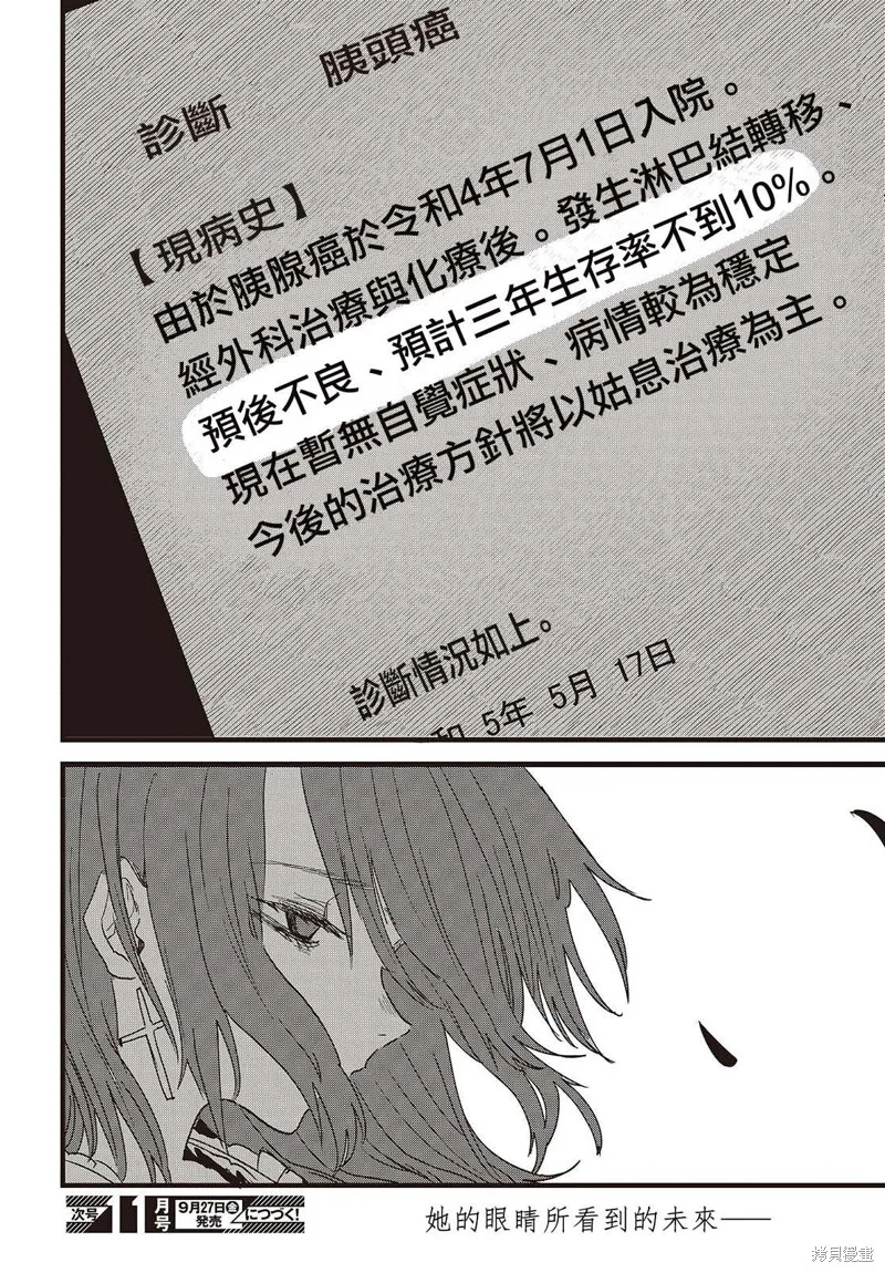 康贝瑞拉之塔,第01話,第48张