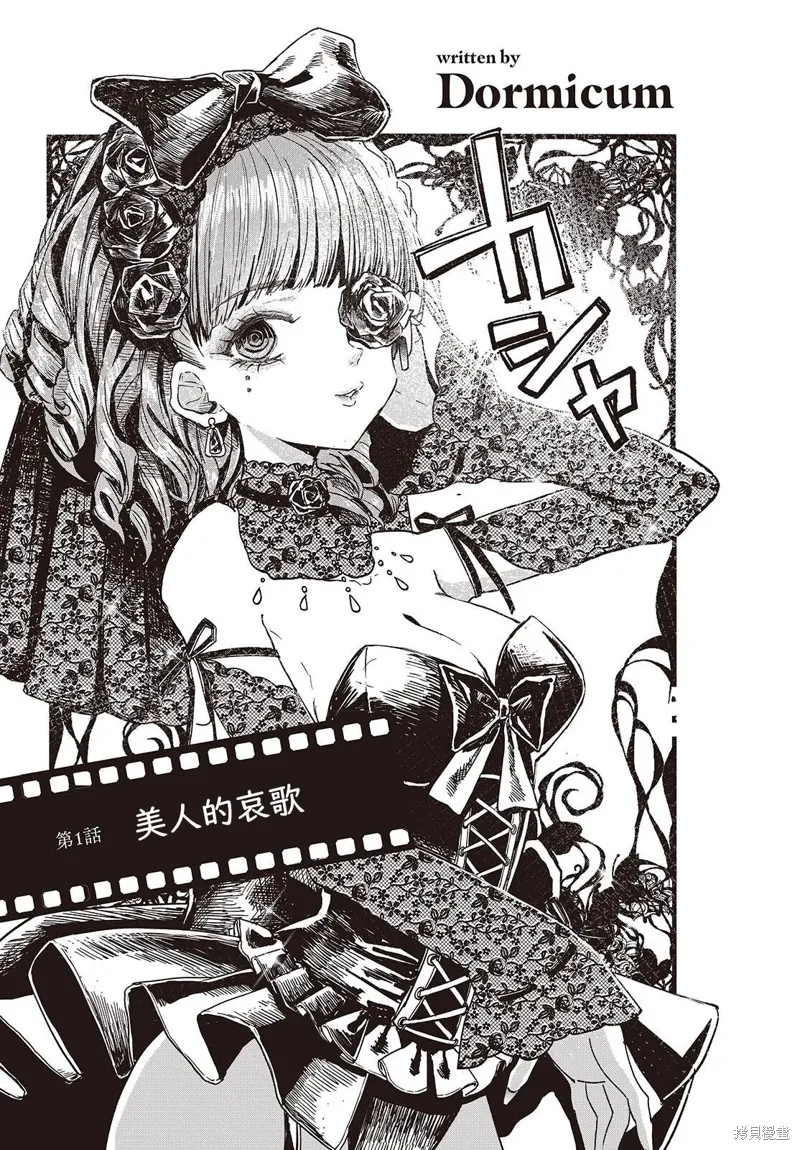 康贝瑞拉之塔,第01話,第5张