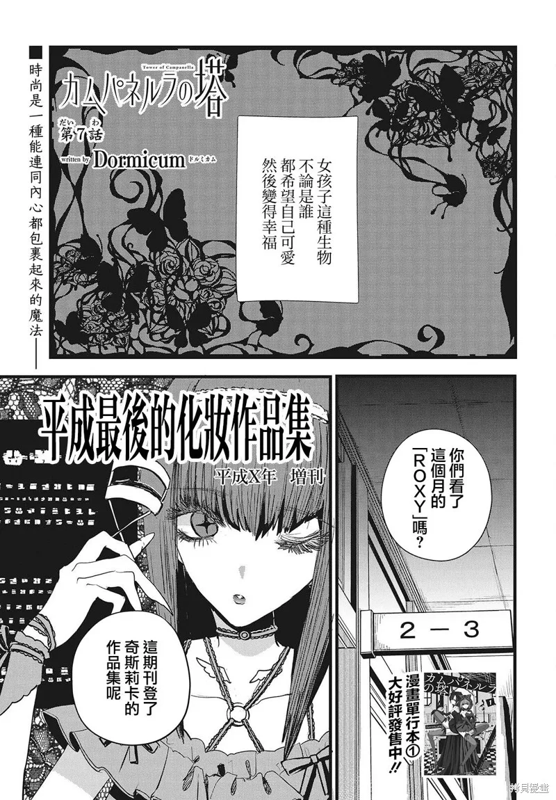 康贝瑞拉之塔,第07話,第1张