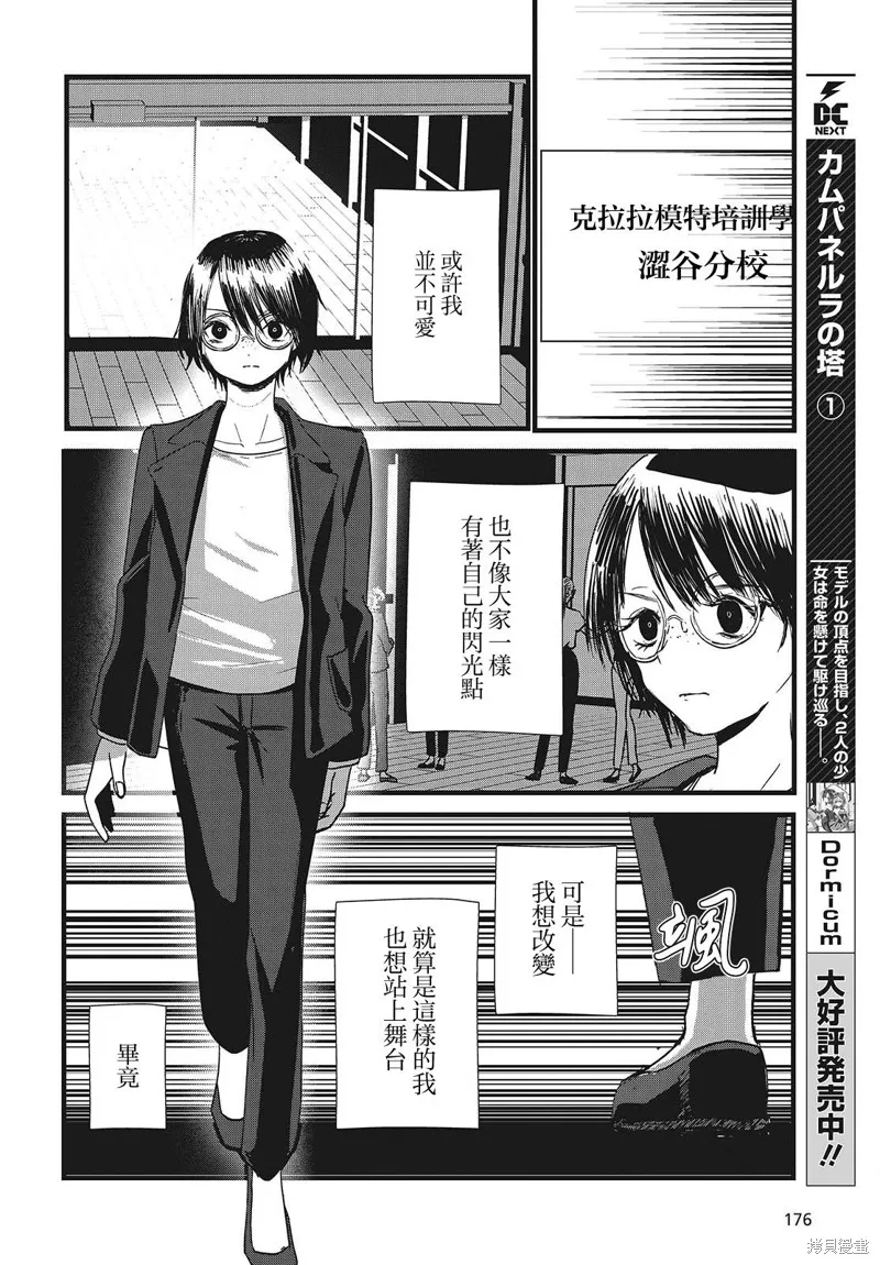 康贝瑞拉之塔,第07話,第10张