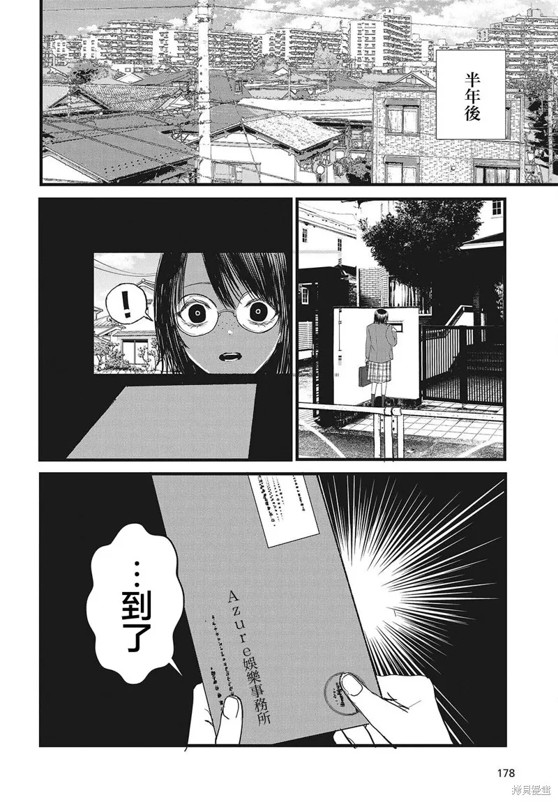 康贝瑞拉之塔,第07話,第12张