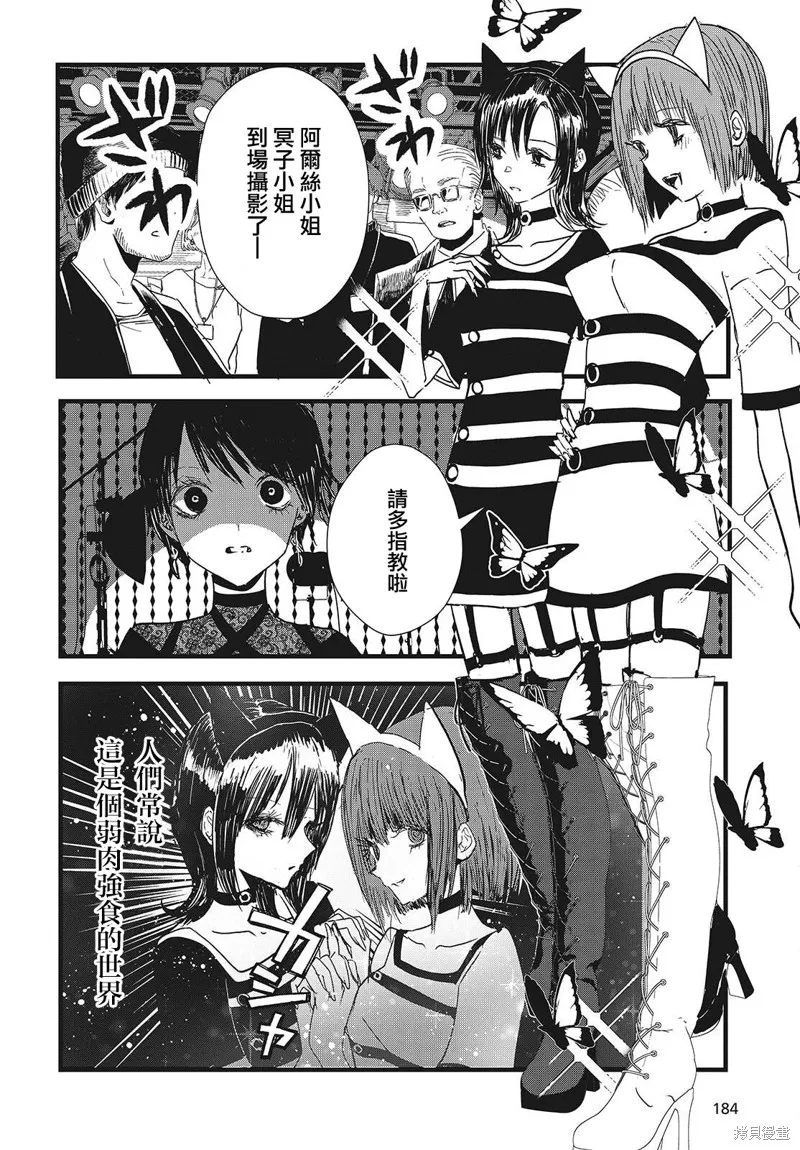 康贝瑞拉之塔,第07話,第18张