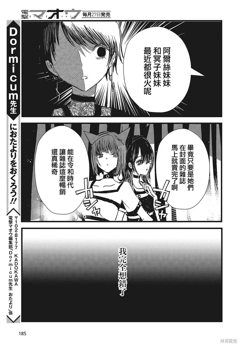 康贝瑞拉之塔,第07話,第19张