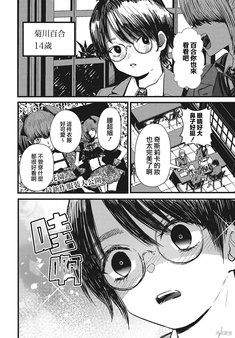 康贝瑞拉之塔,第07話,第2张