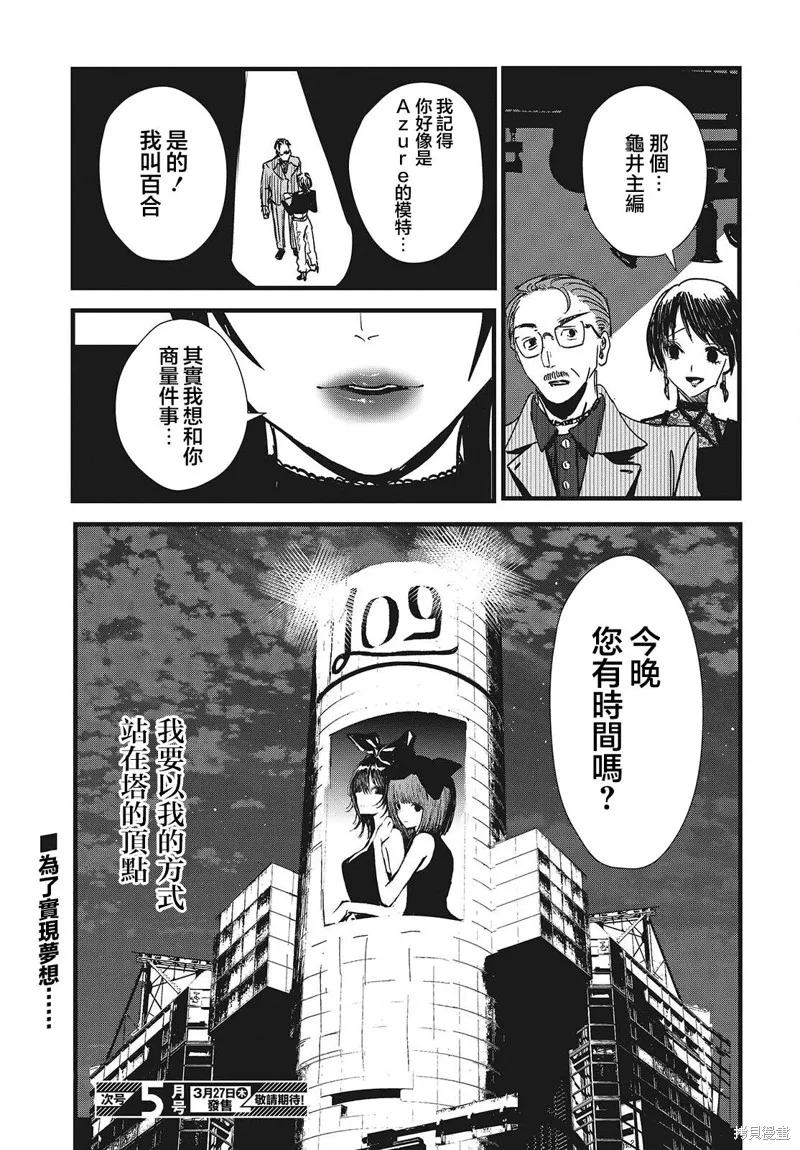 康贝瑞拉之塔,第07話,第21张