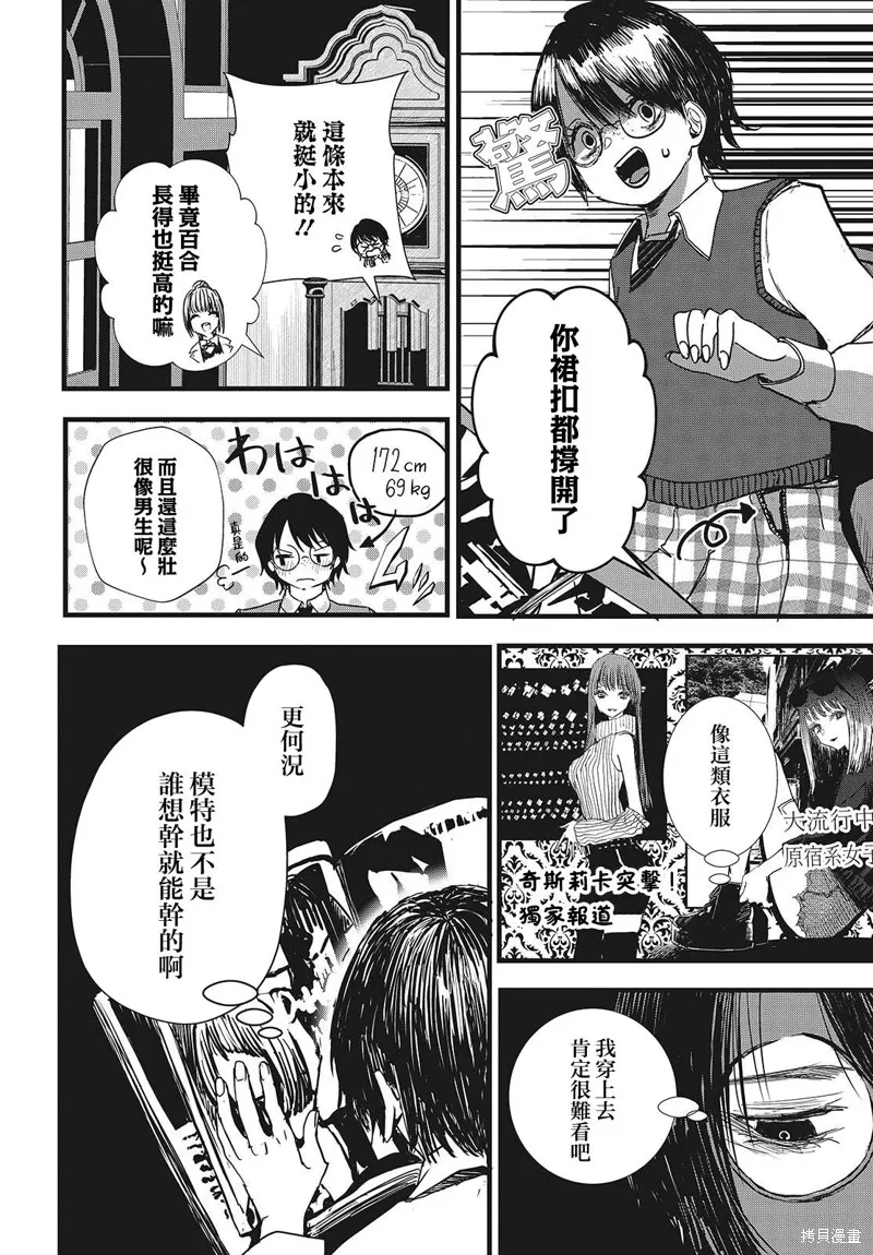 康贝瑞拉之塔,第07話,第4张