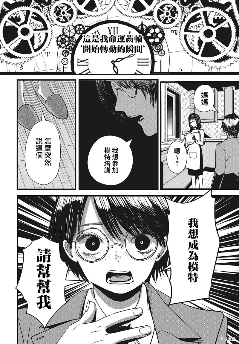 康贝瑞拉之塔,第07話,第8张