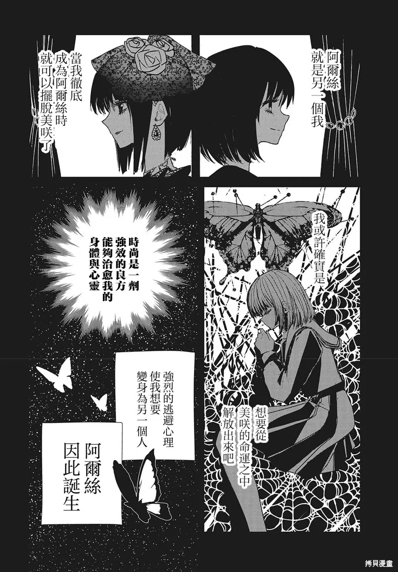 康贝瑞拉之塔,第02話,第10张