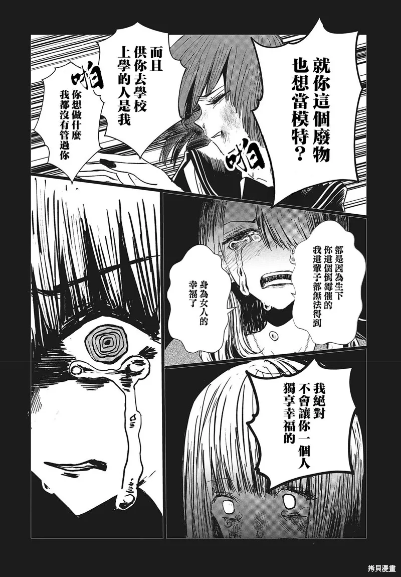 康贝瑞拉之塔,第02話,第16张