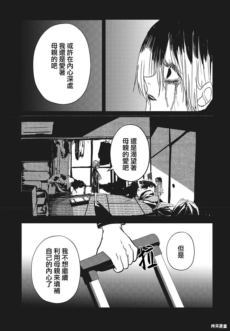 康贝瑞拉之塔,第02話,第19张