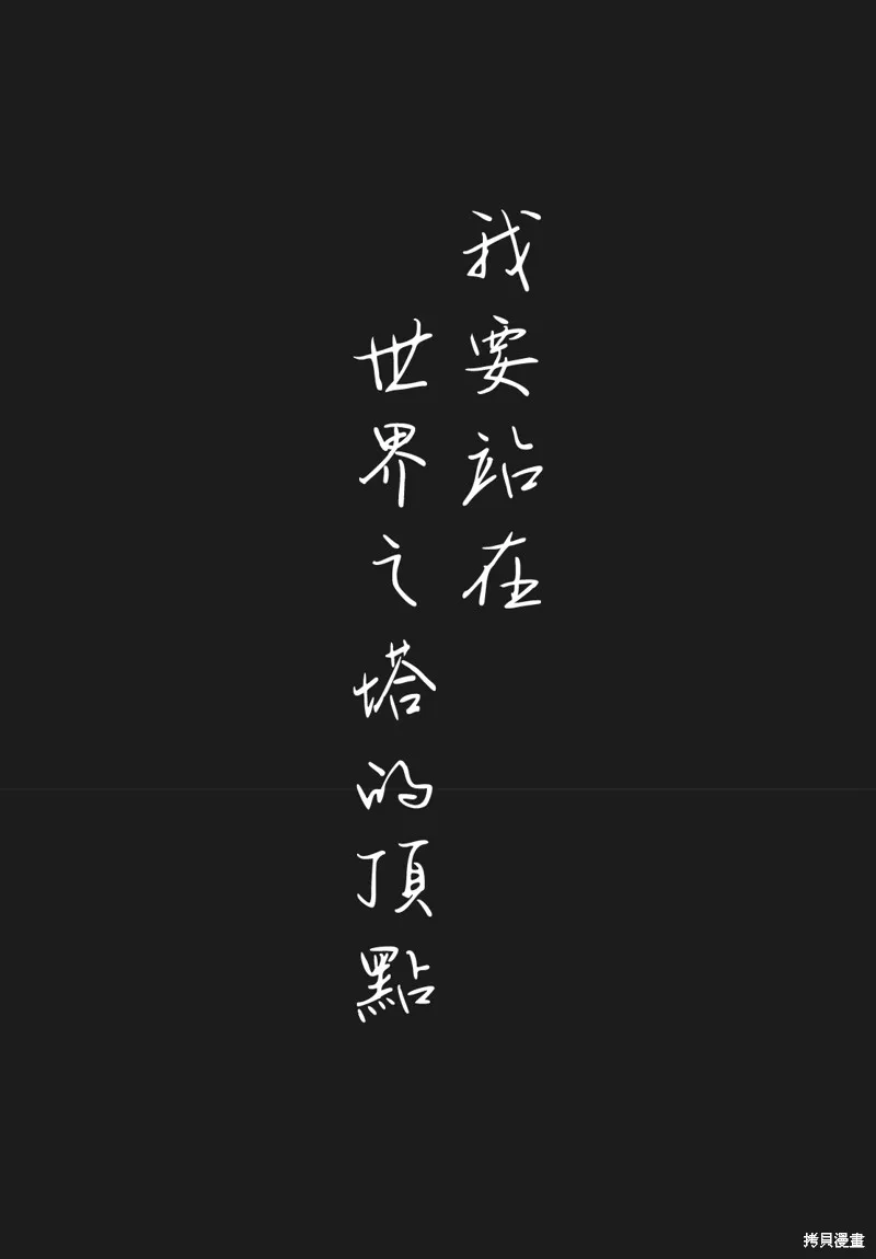 康贝瑞拉之塔,第02話,第21张