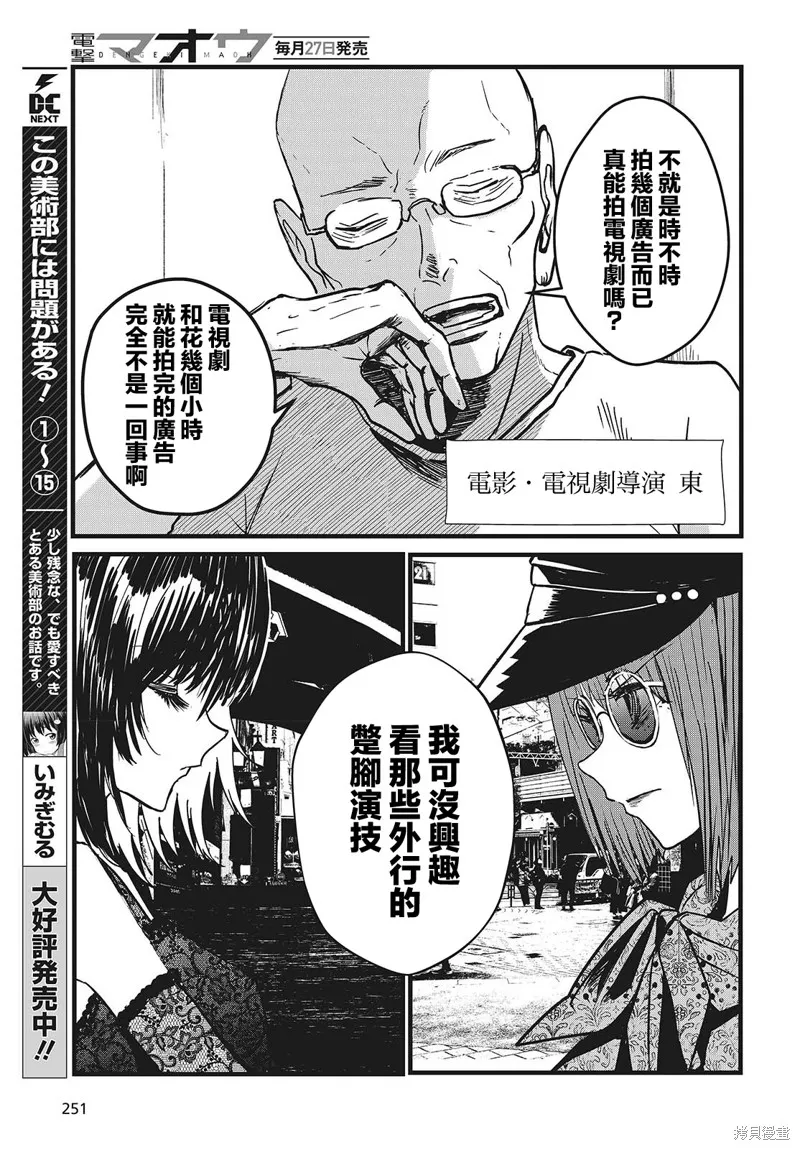 康贝瑞拉之塔,第02話,第28张