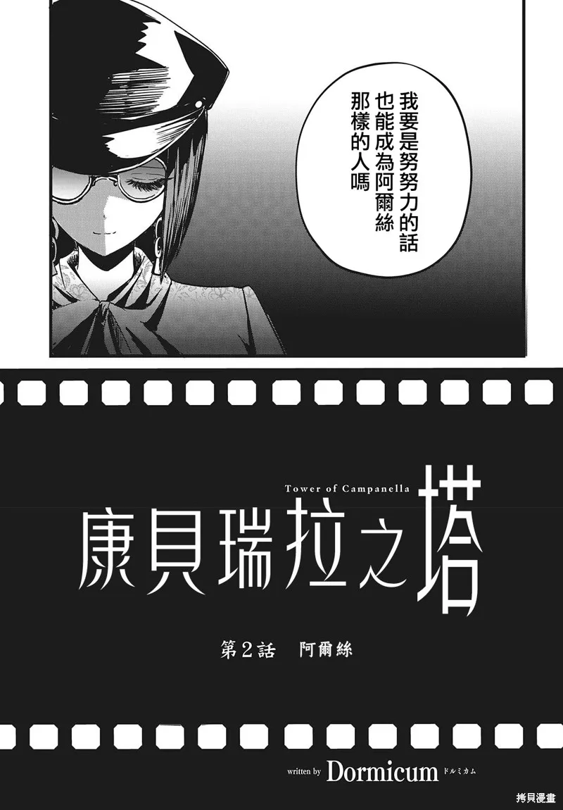 康贝瑞拉之塔,第02話,第3张