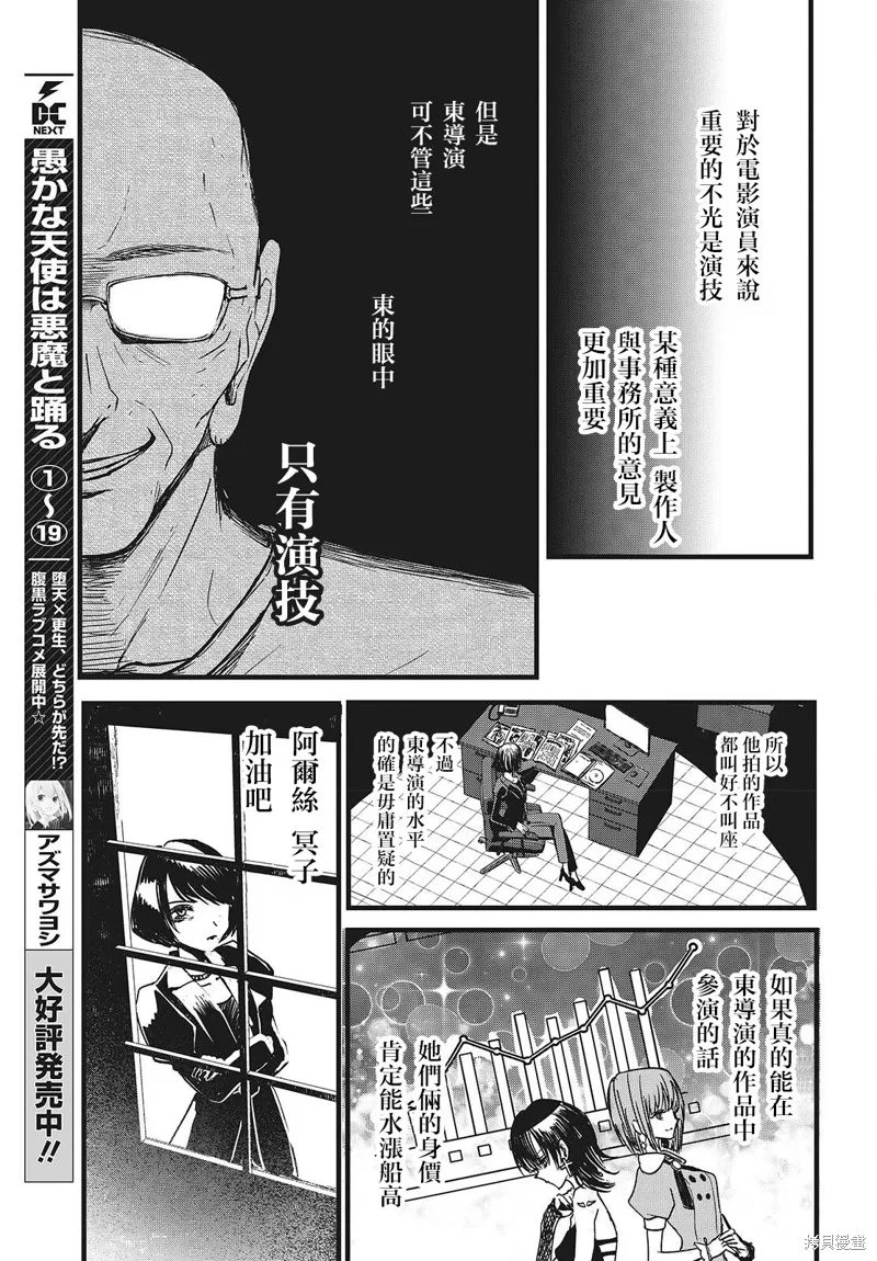 康贝瑞拉之塔,第02話,第30张