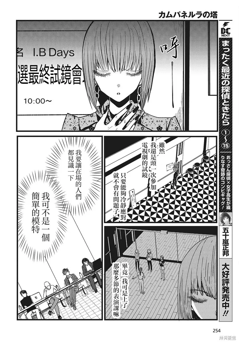 康贝瑞拉之塔,第02話,第31张