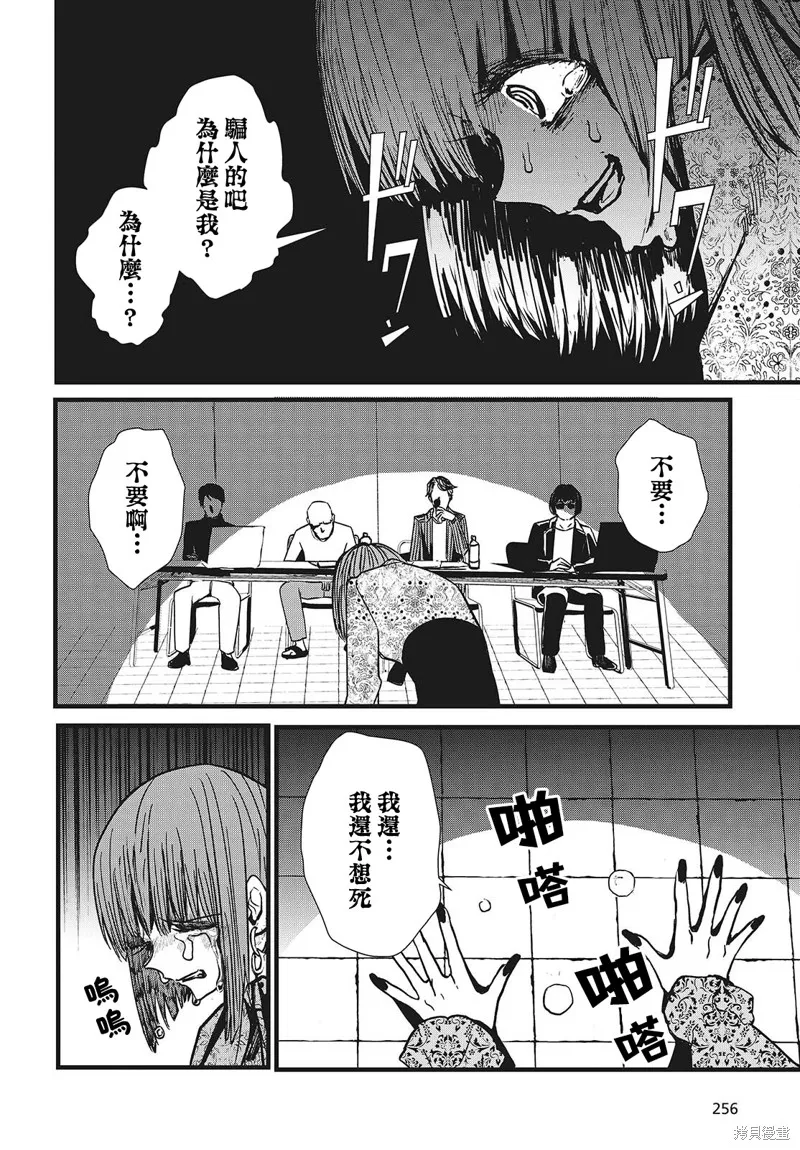 康贝瑞拉之塔,第02話,第33张